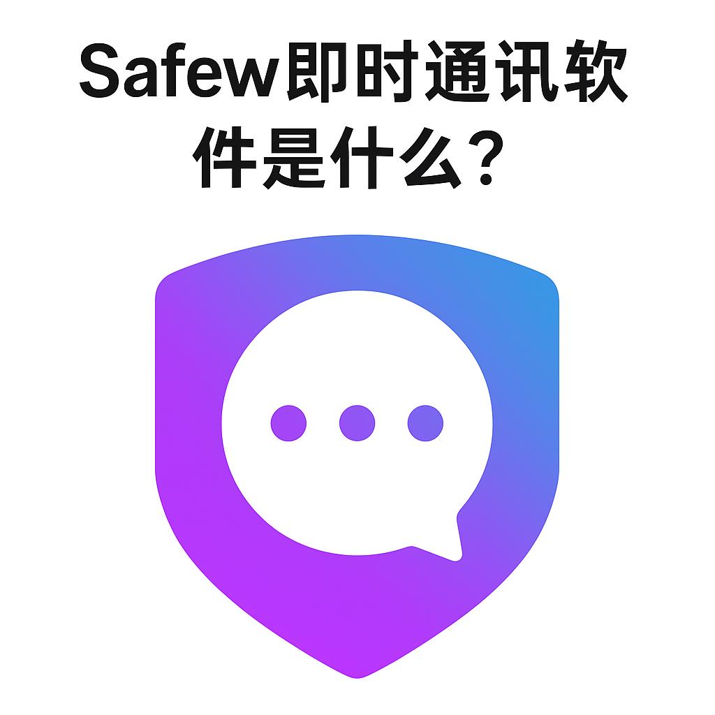 SafeW在不同设备间同步时出现延迟该如何处理? SafeW在不同设备间同步时出现延迟该如何处理?